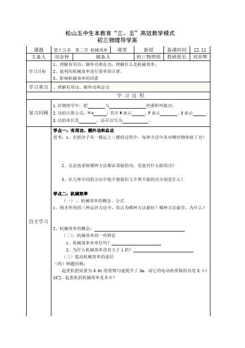 机械效率导学案