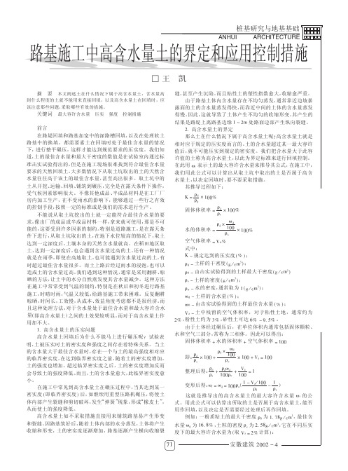 路基施工中高含水量土的界定和应用控制措施