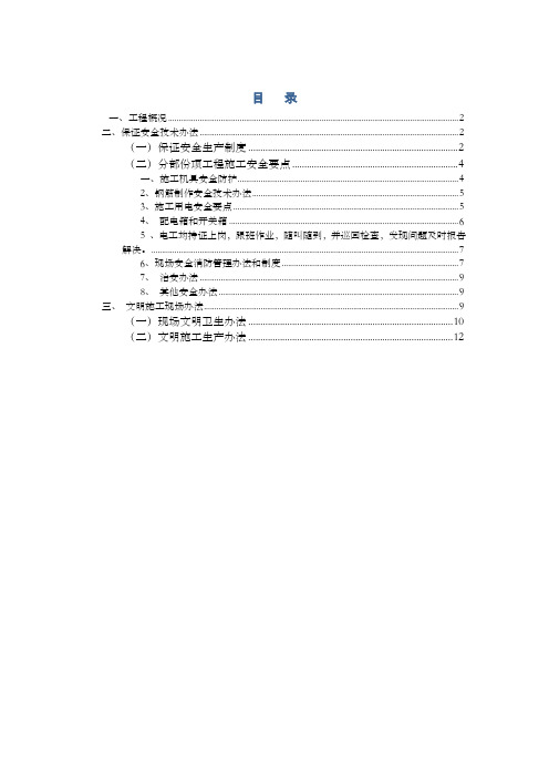 深基坑施工安全专项施工方案