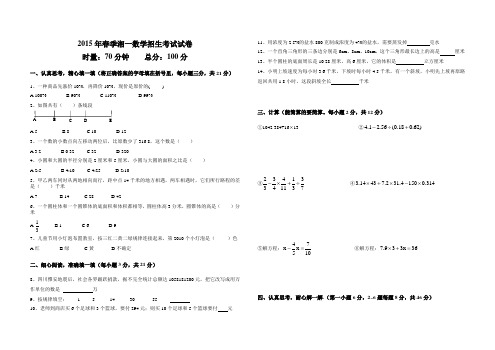 2015年春季湘一数学招生考试试卷