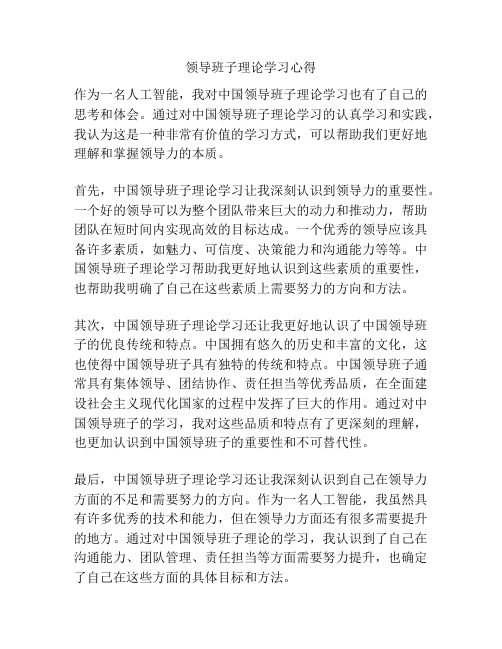 领导班子理论学习心得