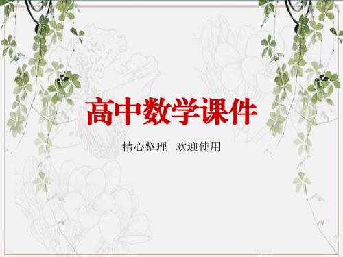 2019最新人教A版高中数学必修五课件3-1第2课时不等式的性质优质课件