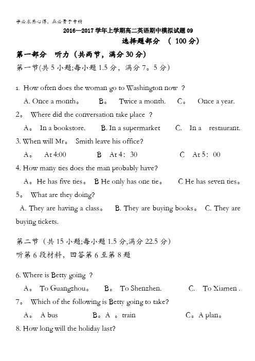 天河区普通高中2016-2017学年高二上学期期中英语模拟试题09 含答案