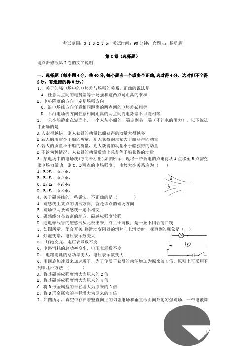 江西省鄱阳县高二物理下学期第一次月考试题(无答案)新人教版