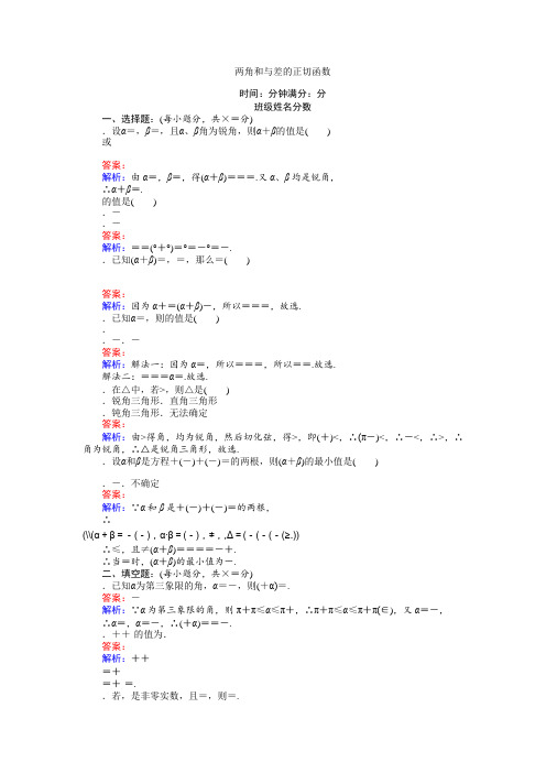 数学北师大版必修4练习24 两角和与差的正切函数 Word版含解析