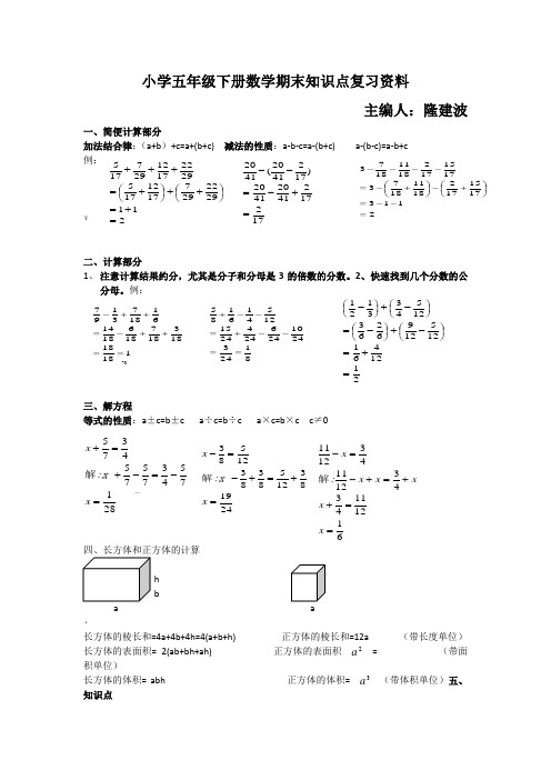 五年级下学期数学期末总复习资料知识点归纳