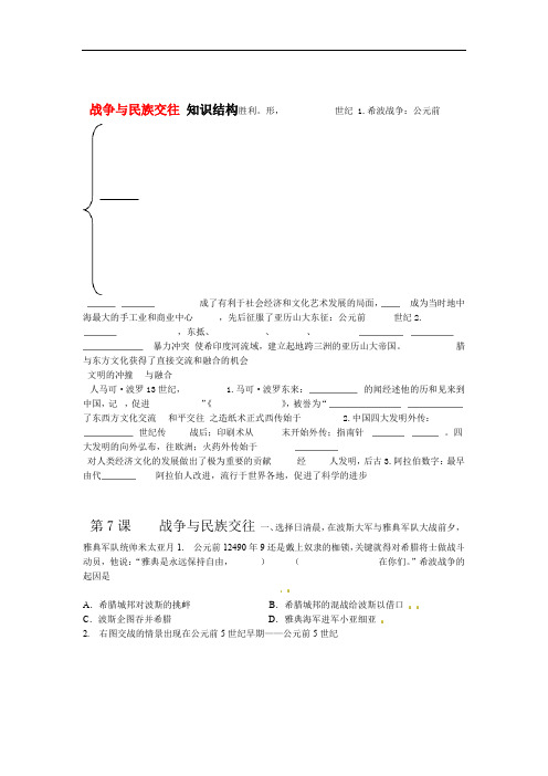 福建省泉州晋江市潘径中学九年级历史上册 第7课 战争与民族交往练习 华东师大版