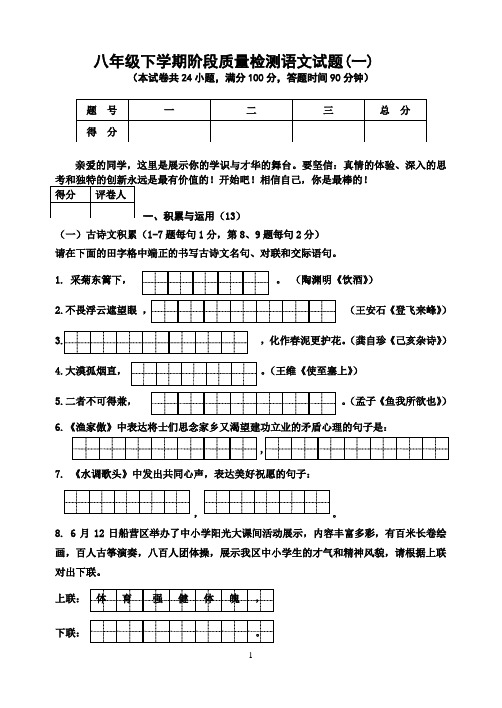 八年级下学期阶段质量检测语文试题(带答案)