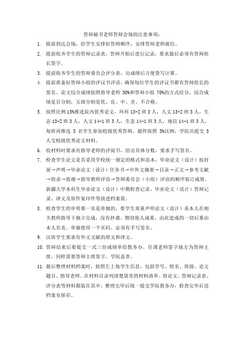 答辩秘书老师答辩会场的注意事项