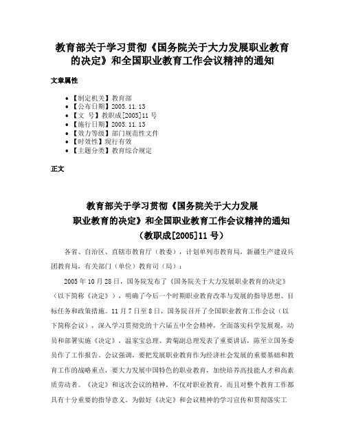 教育部关于学习贯彻《国务院关于大力发展职业教育的决定》和全国职业教育工作会议精神的通知