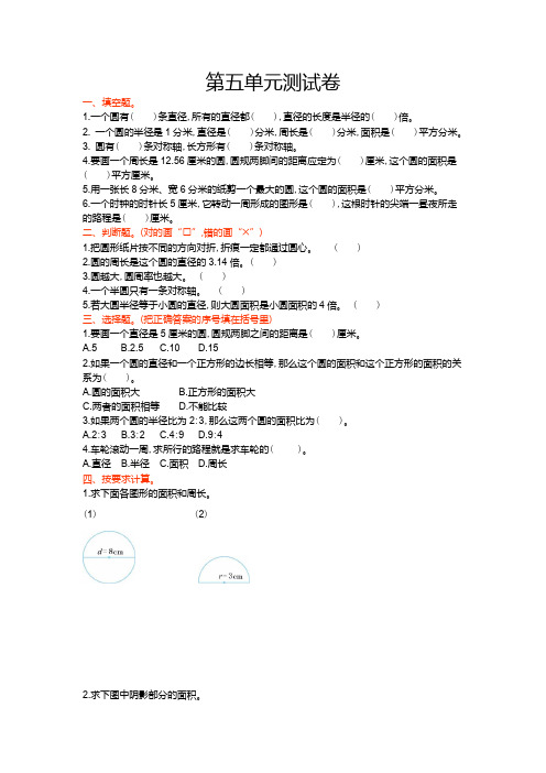 2016年秋季学期青岛版六三学制六年级数学上册第五单元测试卷及答案