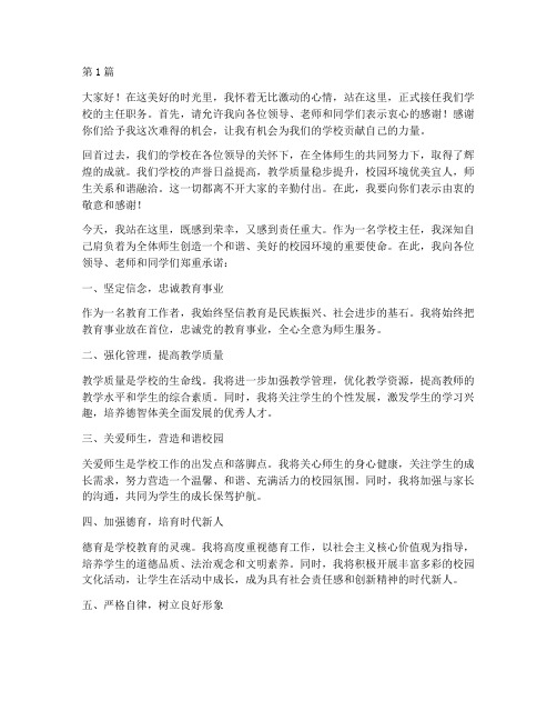 学校主任上任发言稿(3篇)