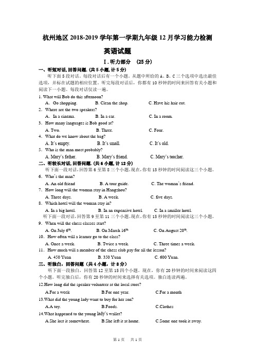 九年级学习能力检测英语试题及答案