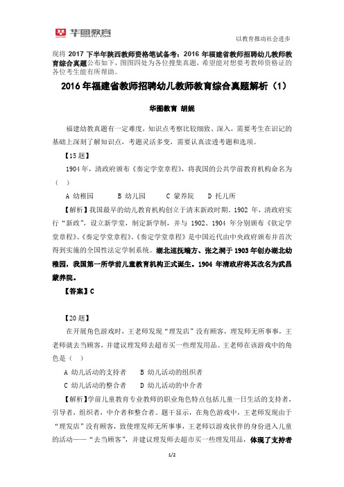 2017下半年陕西教师资格笔试备考：2016年福建省教师招聘幼儿教师教育综合真题