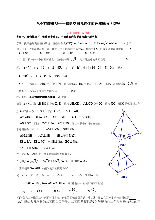八个无敌模型——全搞定空间几何的外接球和内切球问题