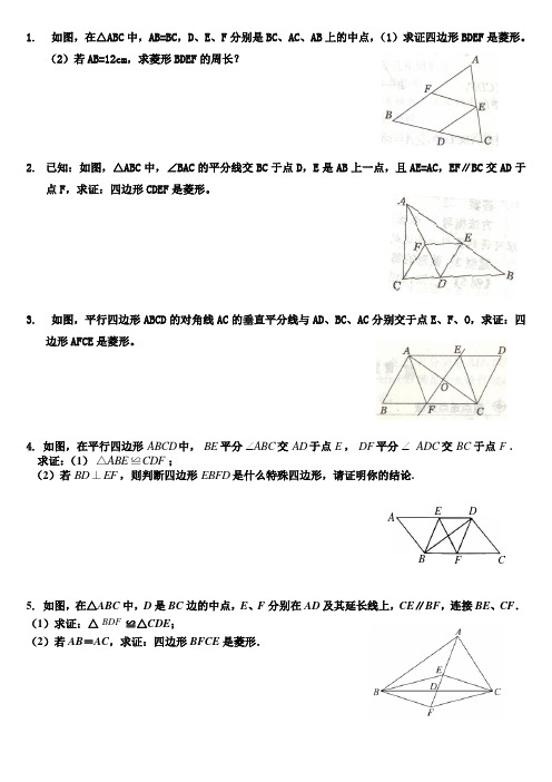 菱形判定的证明题