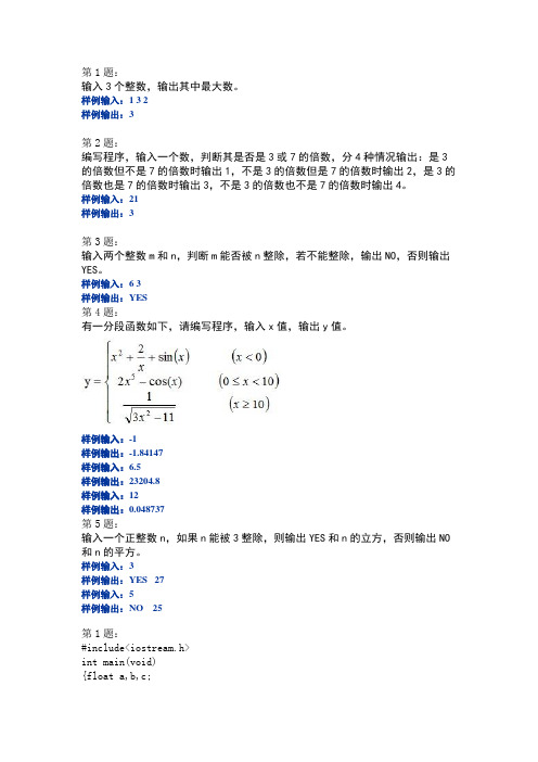 c语言经典题目;带答案