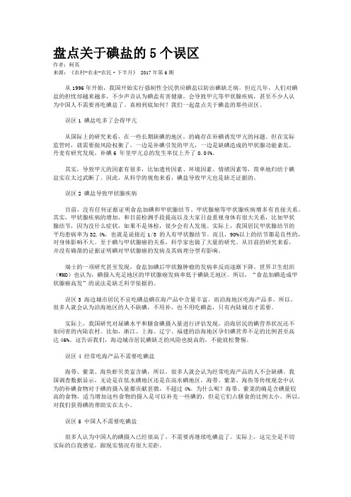 盘点关于碘盐的5个误区