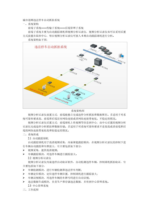 【VIP专享】城市道路违法停车自动抓拍系统