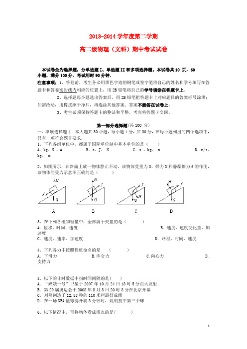 广东省执信中学高二物理下学期期中试题 文