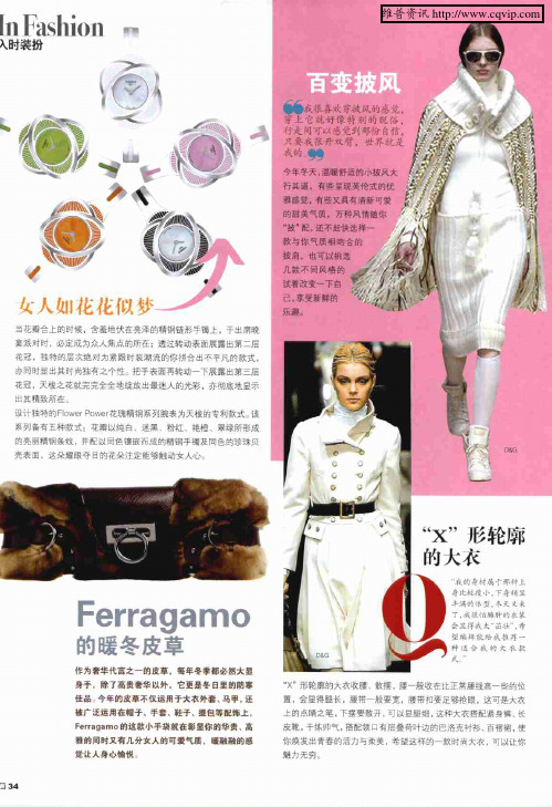 Ferragamo的暖冬皮草