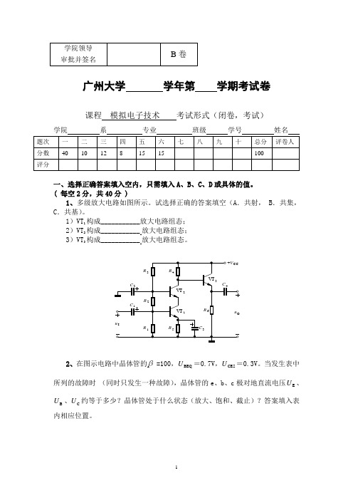 模拟电路考试复习试卷