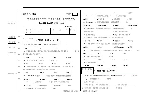 办公软件应用试卷A