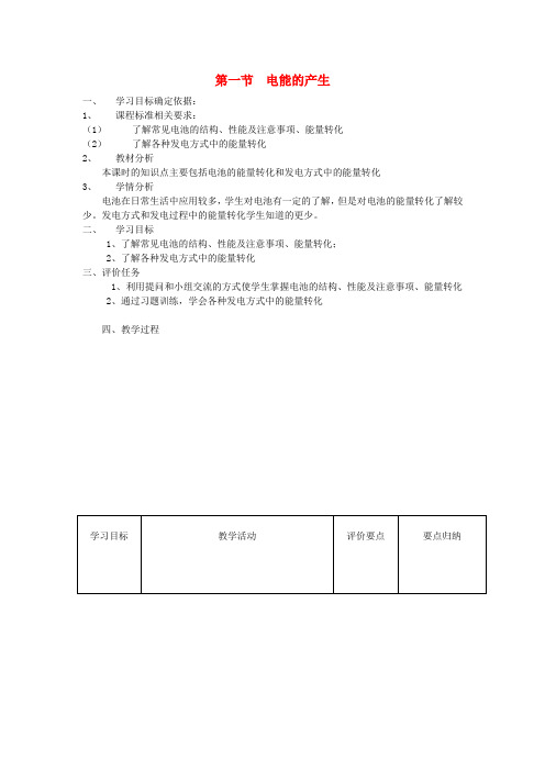 九年级物理18.1电能的产生教案(新版)沪科版