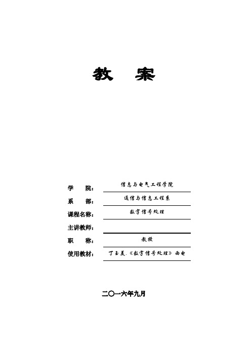 数字信号处理教案(22讲)