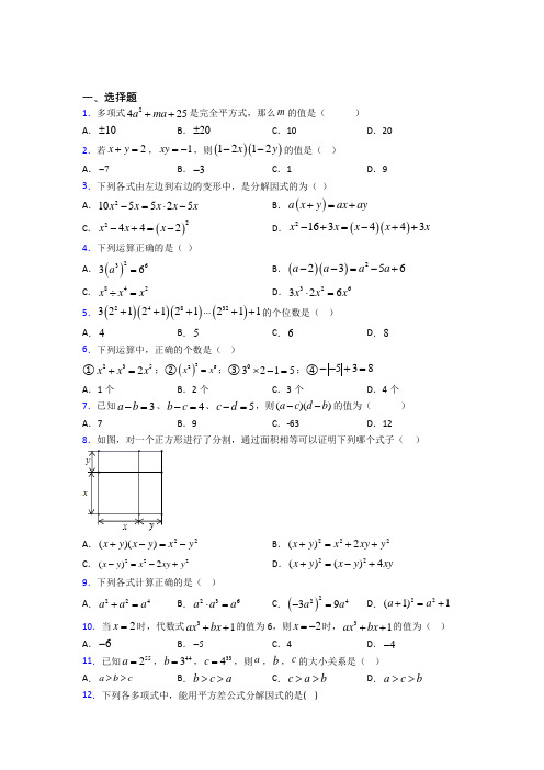 (人教版)南京八年级数学上册第十四章《整式的乘法与因式分解》经典练习卷(提高培优)