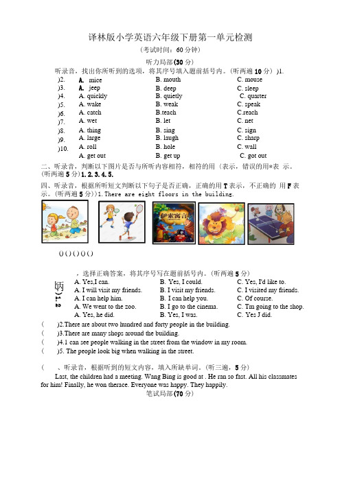 译林版小学英语六年级下册Unit1单元检测试卷