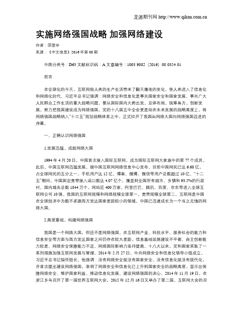 实施网络强国战略 加强网络建设