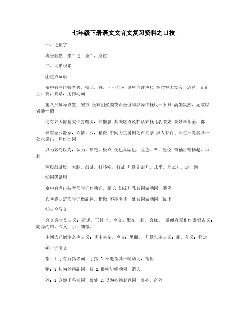 七年级下册语文文言文复习资料之口技