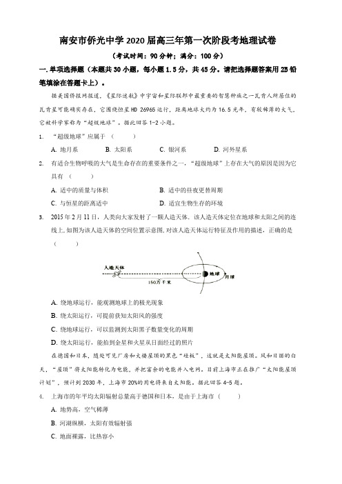 福建省南安市侨光中学2020届高三上学期第一次阶段考地理试题 含答案