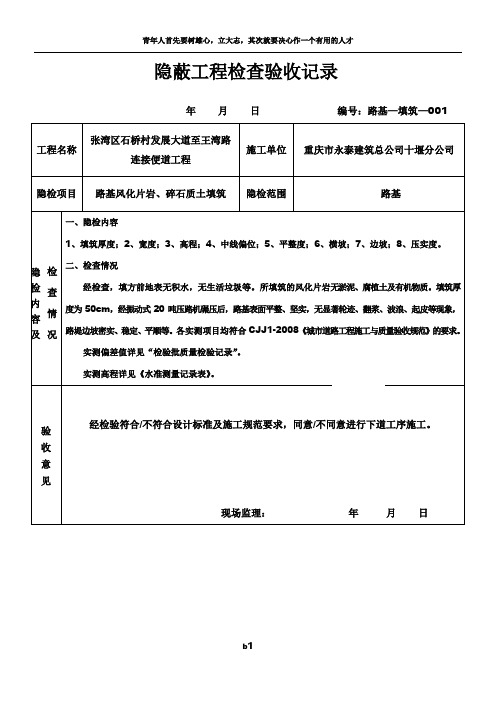 路基填筑隐蔽工程检查验收记录