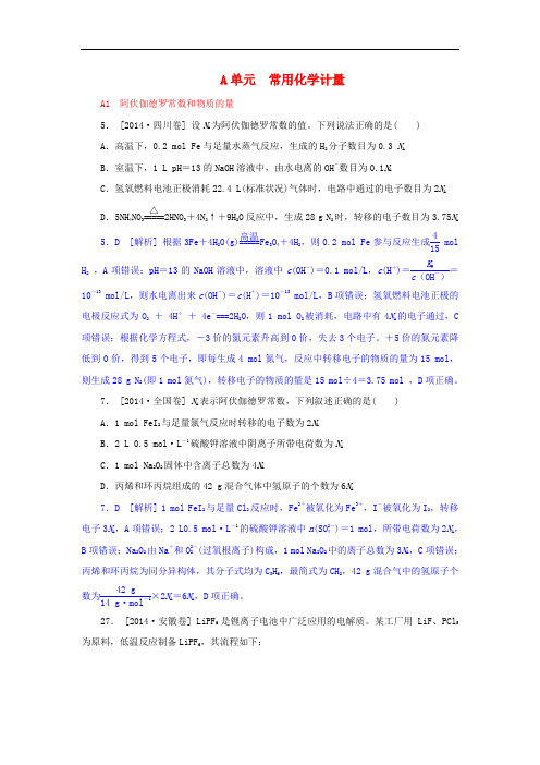 高考化学分类汇编(高考真题+模拟新题)常用化学计量