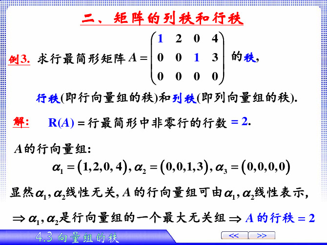 4-3.2(矩阵的列秩和行秩)