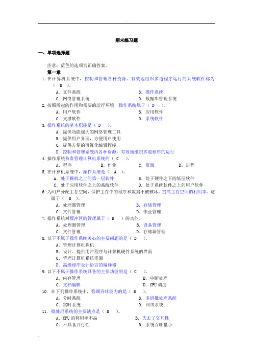 操作系统选择填空练习题答案