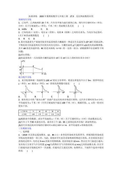 2020年冀教版数学九年级上册  27.3  反比例函数的应用(含答案)