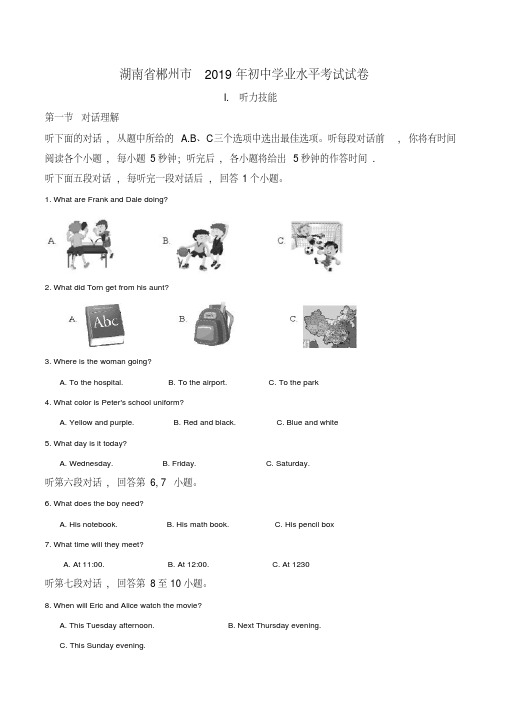 【真题】2019年湖南省郴州市中考英语试题(原卷+解析版)含答案