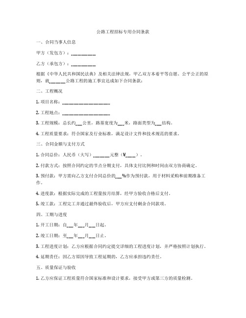 公路工程招标专用合同条款