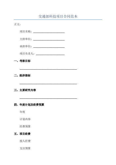 交通部科技项目合同范本