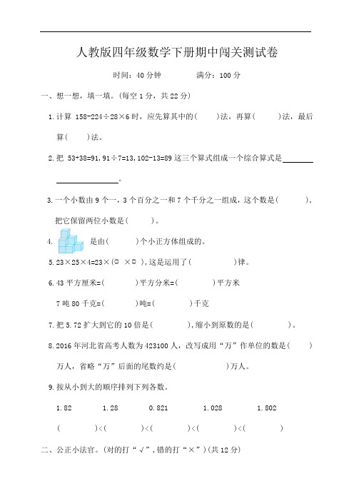 人教版四年级数学下册期中闯关测试卷