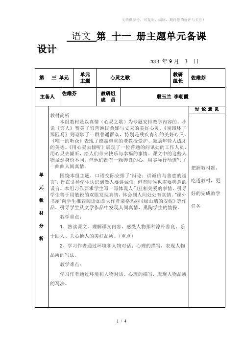 六年级语文第三单元单元主题备课