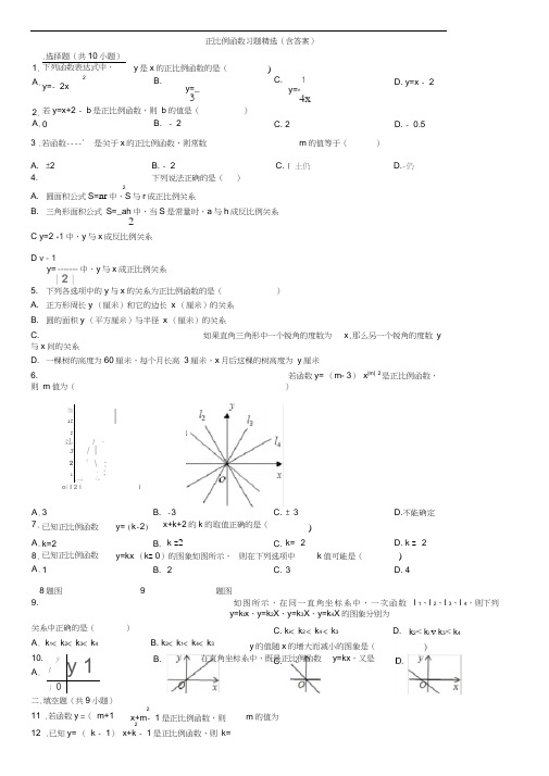 正比例函数习题(含答案)