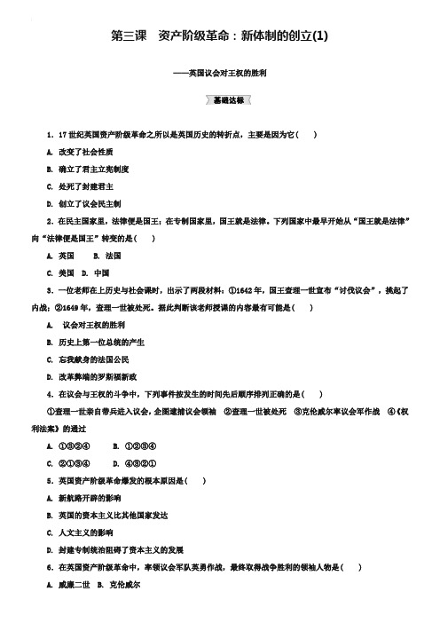 人教版历史与社会八下6.3.1《英国议会对王权的胜利》练习题