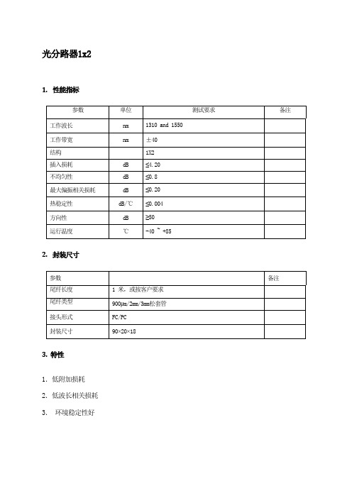 光分路器产品规格说明书