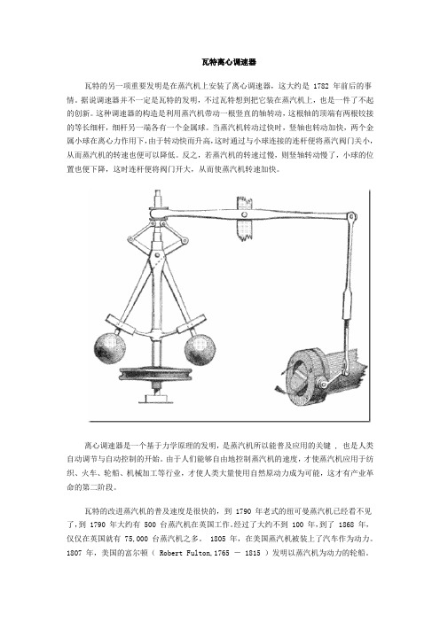 瓦特离心调速器