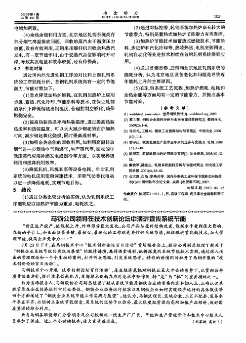 马钢公司领导在技术创新论坛中演讲宣传系统节能