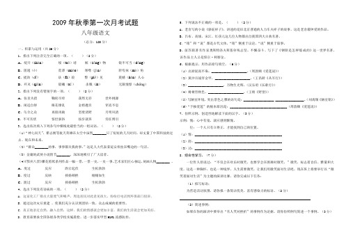 2009年秋季八年级语文第一次月考语文试题